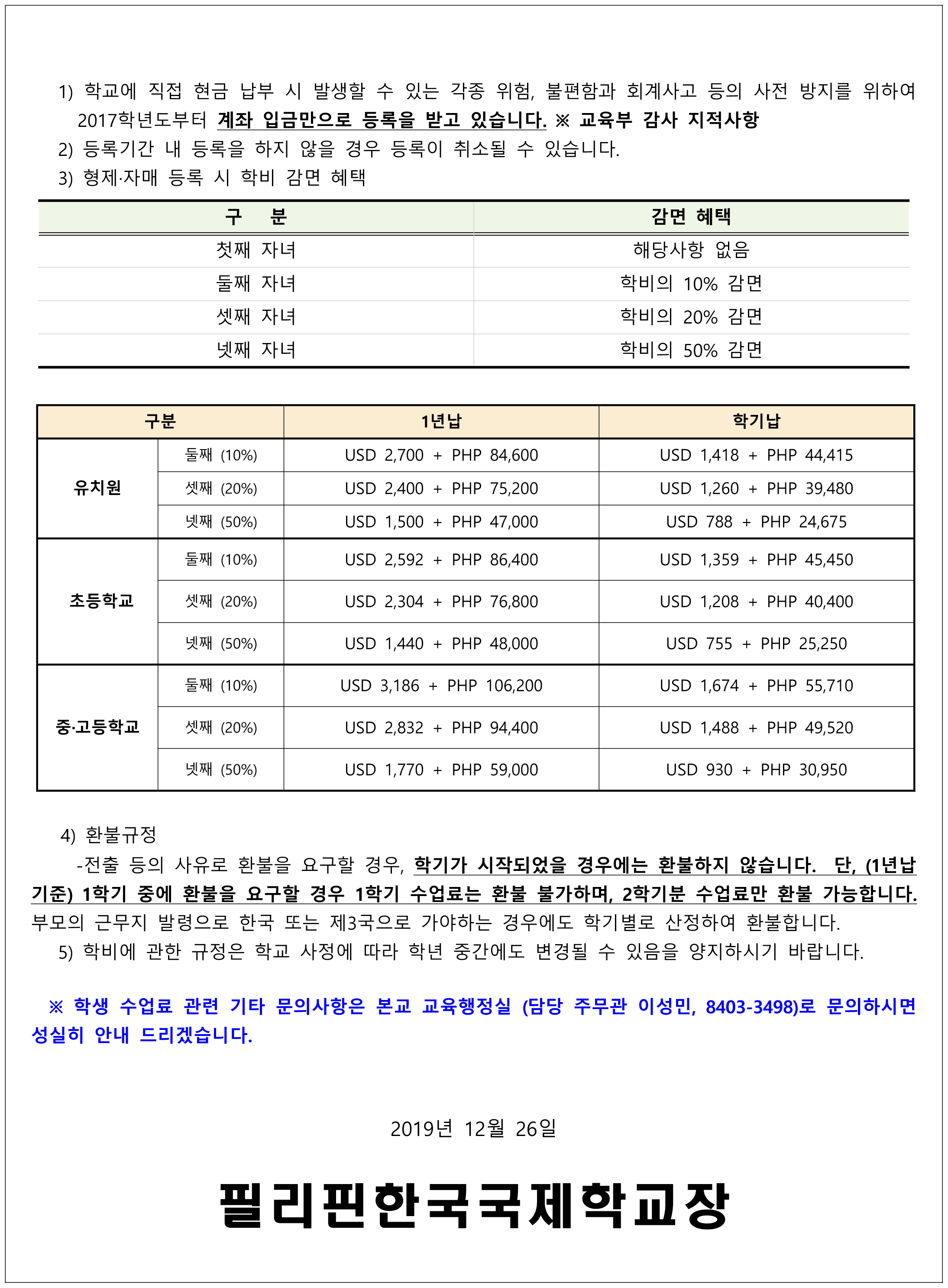 KISP | 2020학년도 재학생 등록 안내